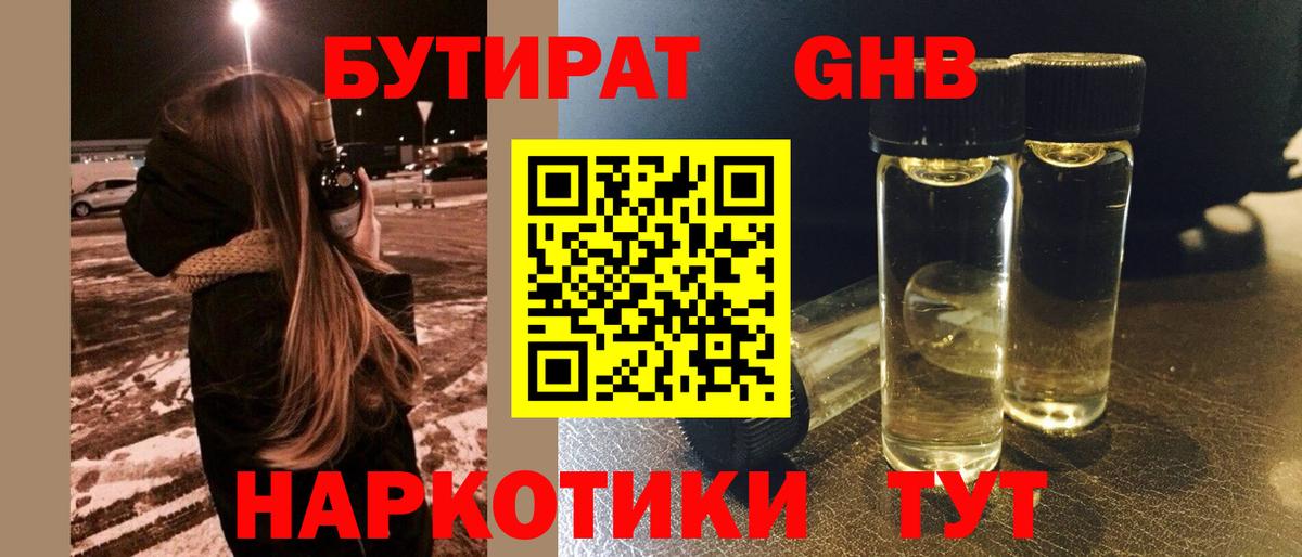 БУТИРАТ 1.4BDO Сибай