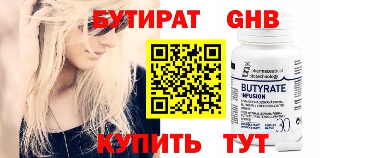 Сибай  БУТИРАТ Butirat  Вход с VPN 