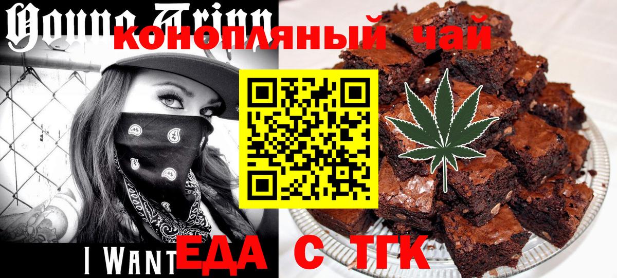Еда ТГК марихуана Сибай