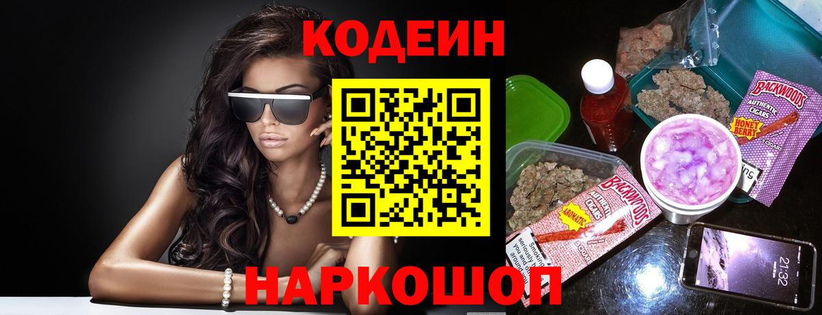 Кодеиновый сироп Lean Purple Drank  Codein Purple Drank  Сибай  Вход с VPN 