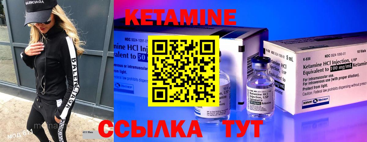 КЕТАМИН VHQ Сибай