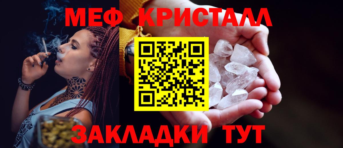Меф кристаллы Сибай